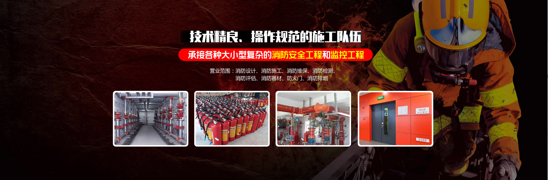 淄博消防手續(xù)，淄博消防維保，淄博消防設(shè)計(jì)施工，淄博消防器材